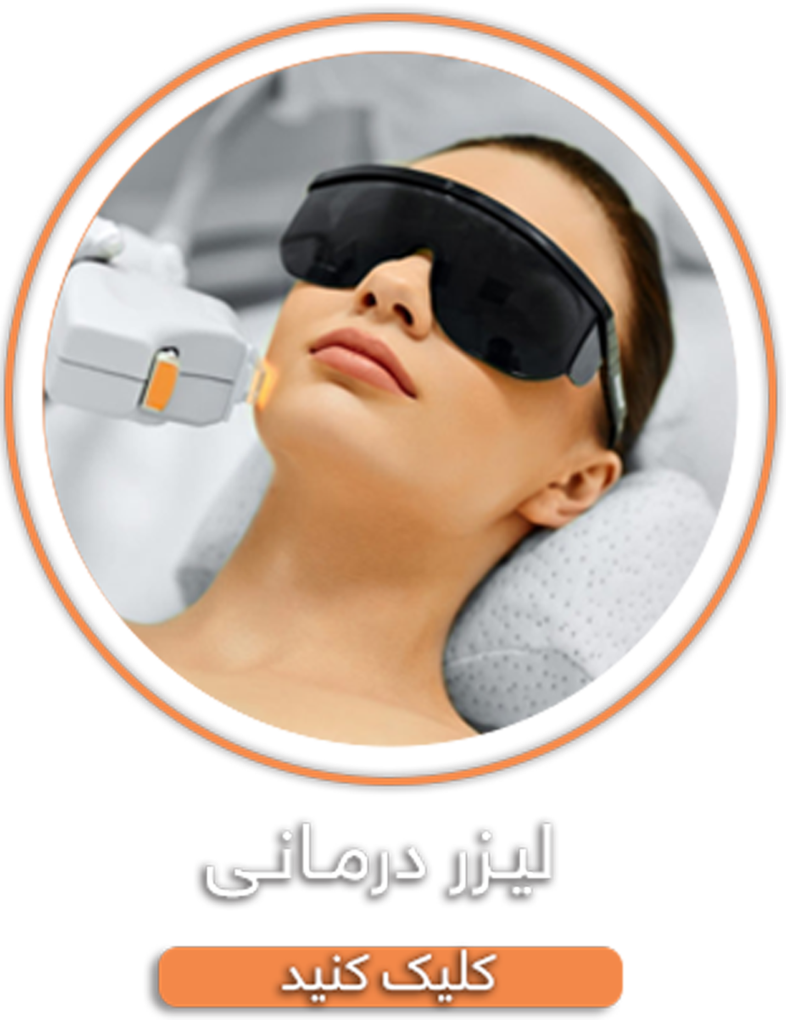 لیزر و جوانسازی